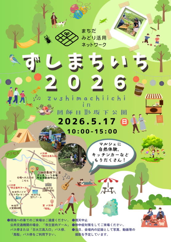 ずしまちいち２０２６