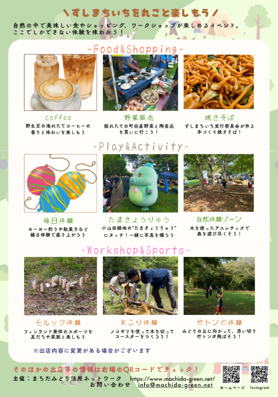 ずしまちいち２０２６